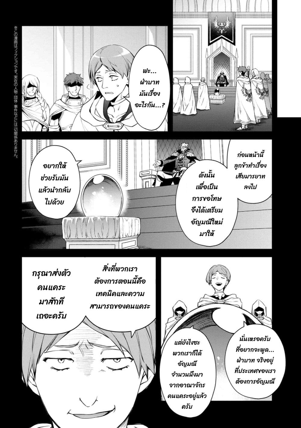 The Strongest Dull Prince’s Secret Battle for the Throne page 2