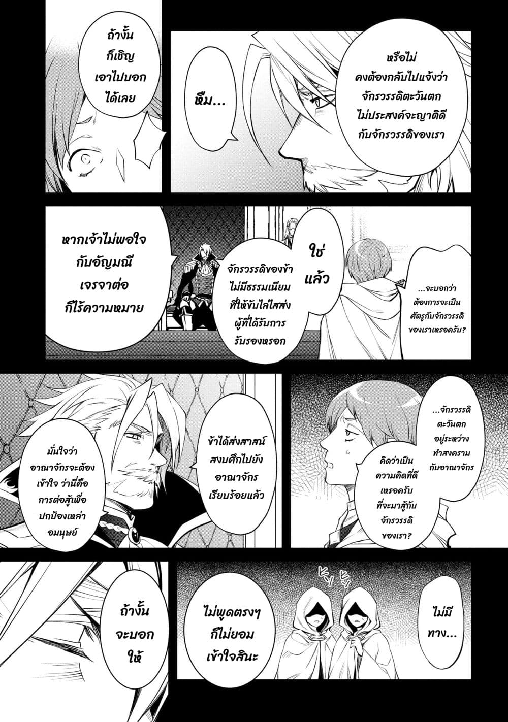 The Strongest Dull Prince’s Secret Battle for the Throne page 3