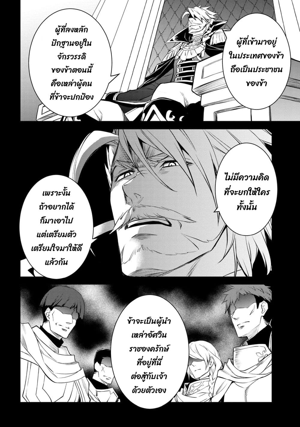 The Strongest Dull Prince’s Secret Battle for the Throne page 4
