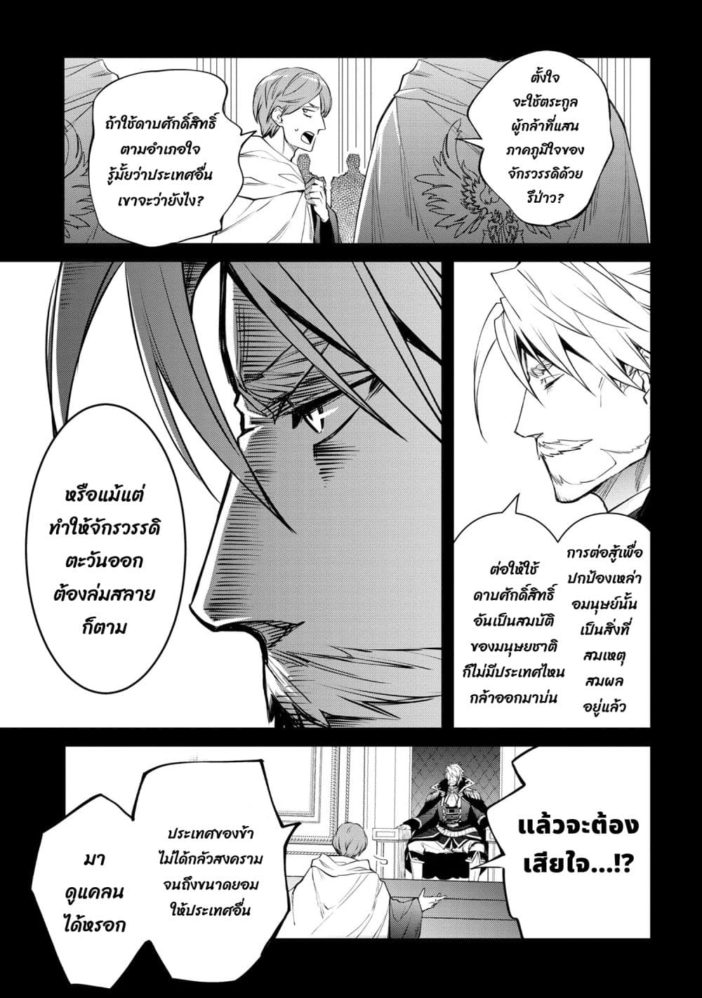 The Strongest Dull Prince’s Secret Battle for the Throne page 5