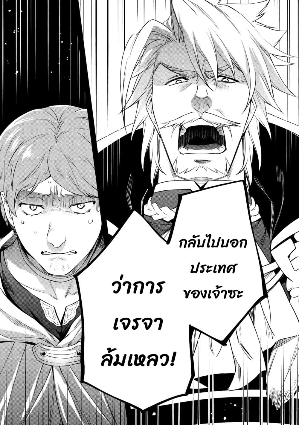 The Strongest Dull Prince’s Secret Battle for the Throne page 6