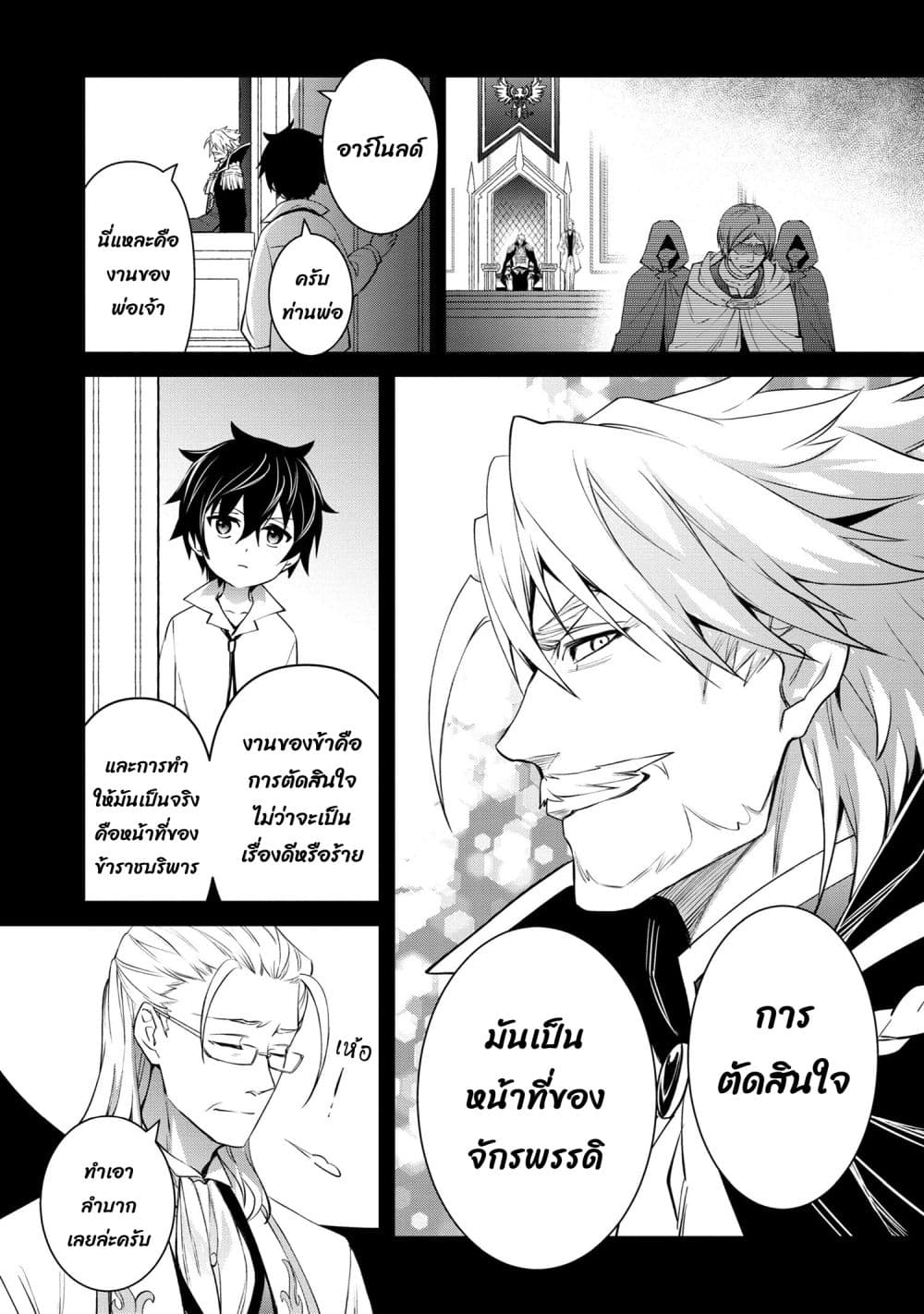The Strongest Dull Prince’s Secret Battle for the Throne page 7