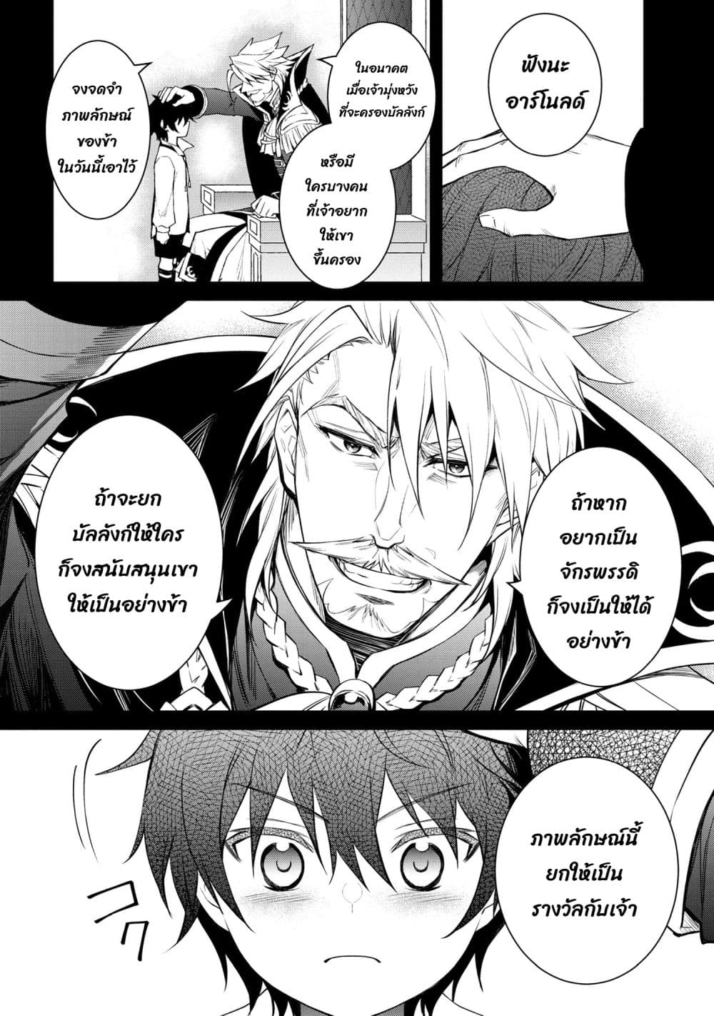 The Strongest Dull Prince’s Secret Battle for the Throne page 8