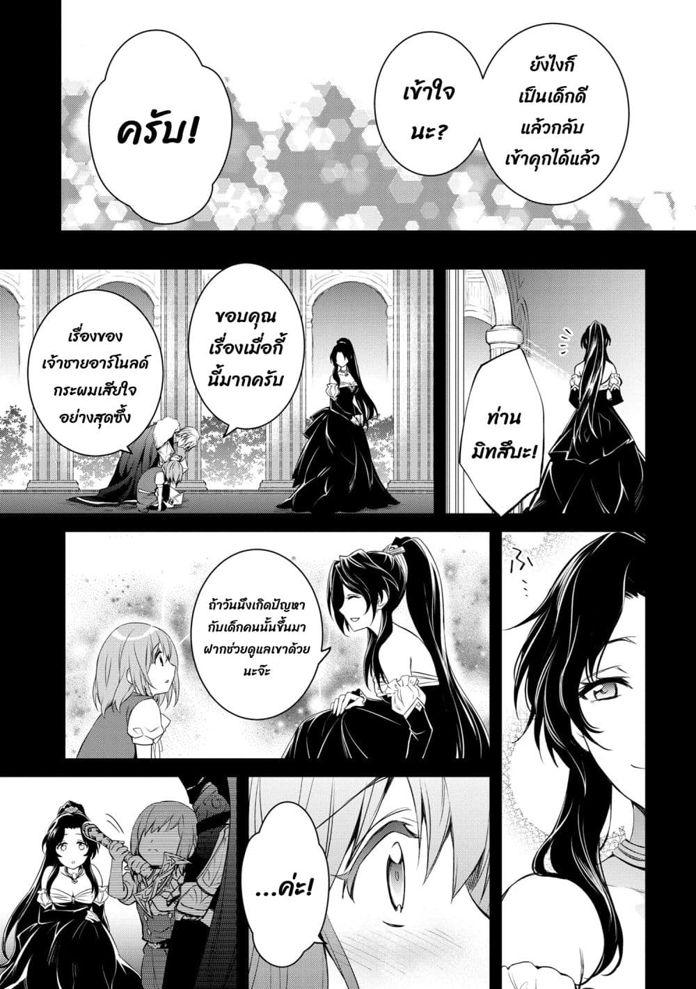 The Strongest Dull Prince’s Secret Battle for the Throne page 9