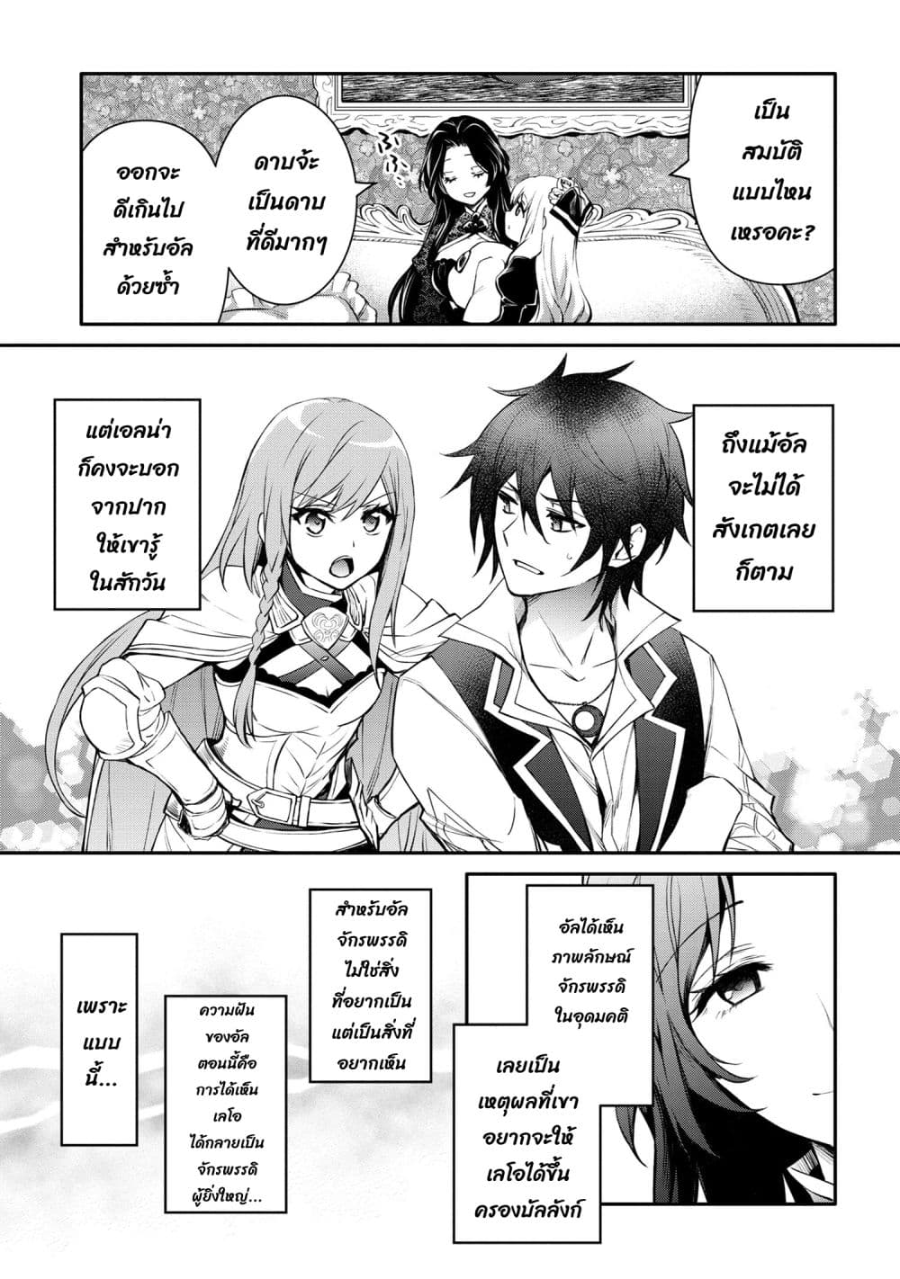 The Strongest Dull Prince’s Secret Battle for the Throne page 11