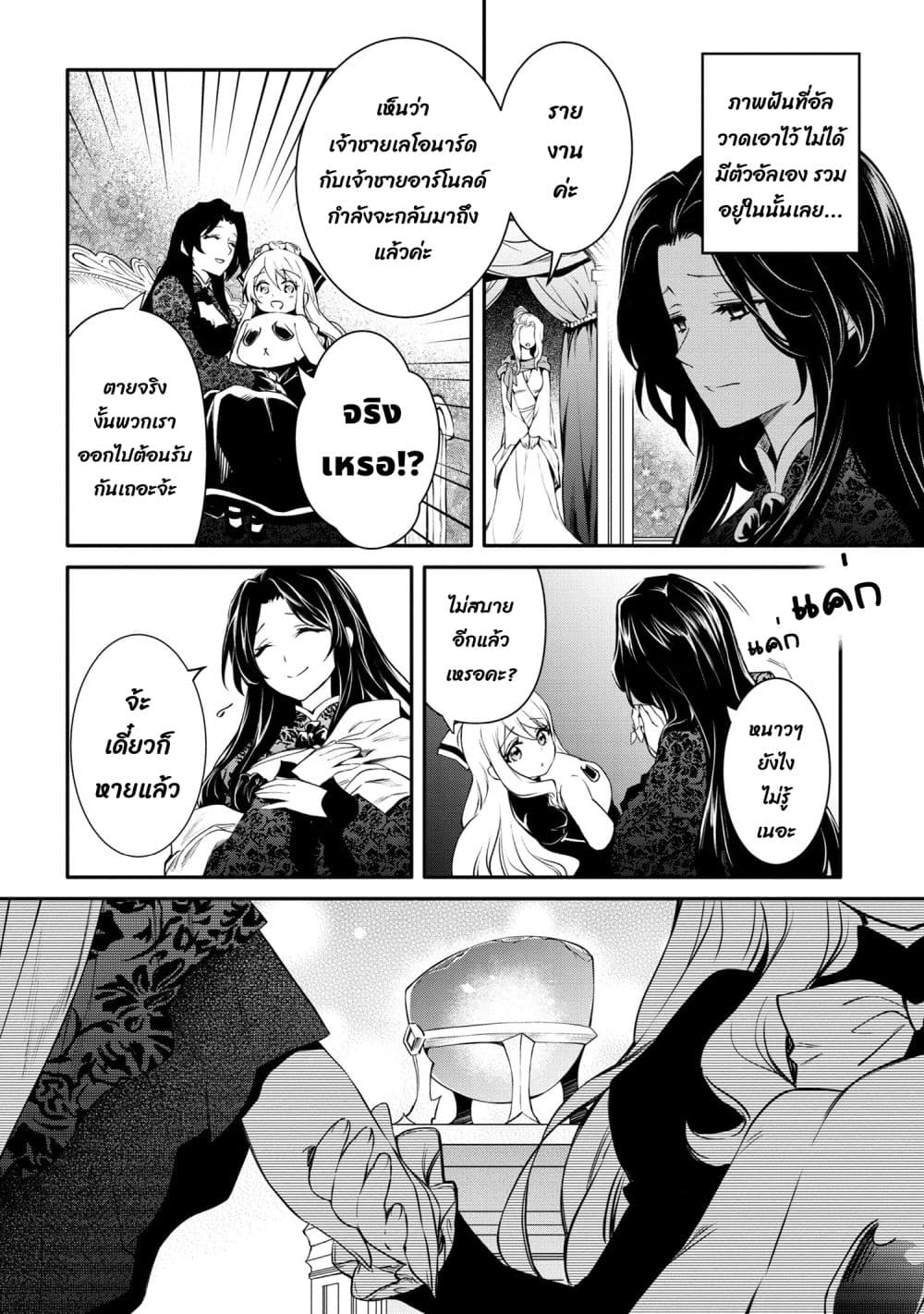 The Strongest Dull Prince’s Secret Battle for the Throne page 12