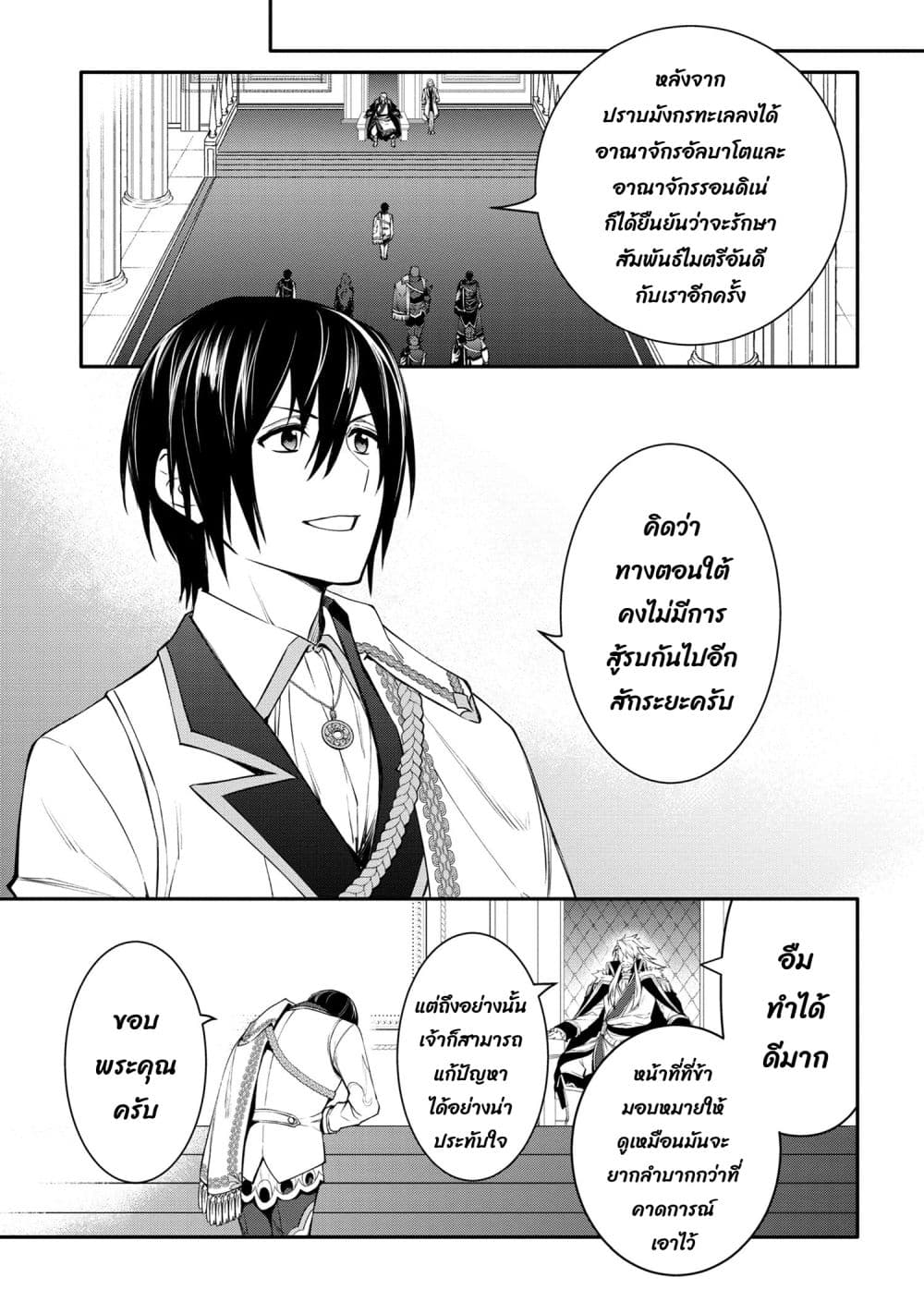 The Strongest Dull Prince’s Secret Battle for the Throne page 2