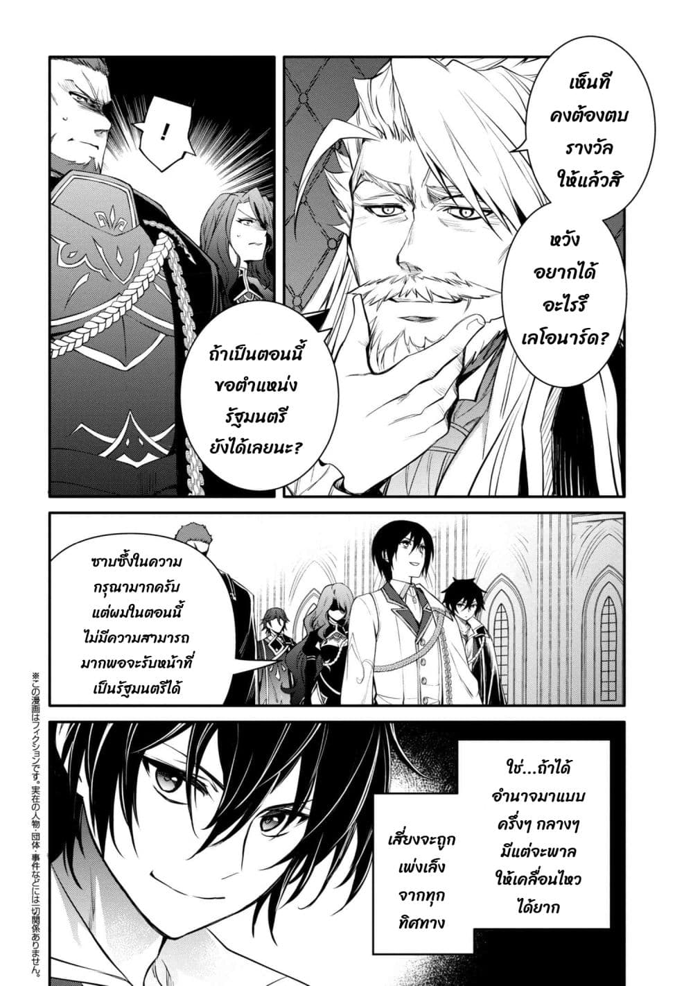 The Strongest Dull Prince’s Secret Battle for the Throne page 3