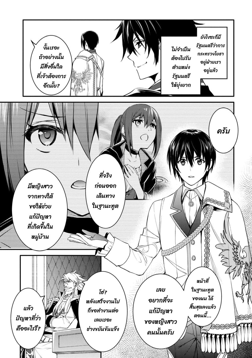 The Strongest Dull Prince’s Secret Battle for the Throne page 4