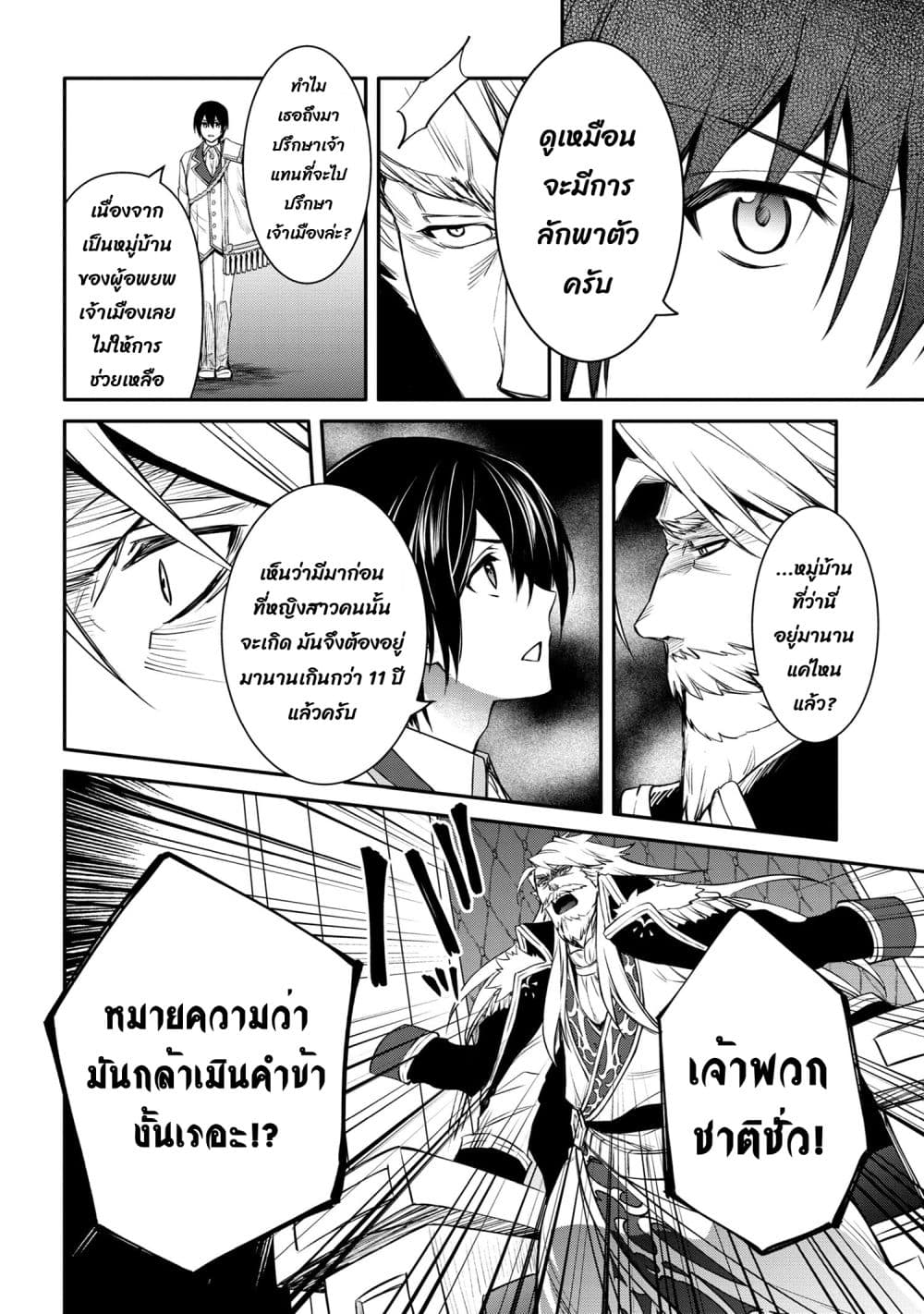 The Strongest Dull Prince’s Secret Battle for the Throne page 5