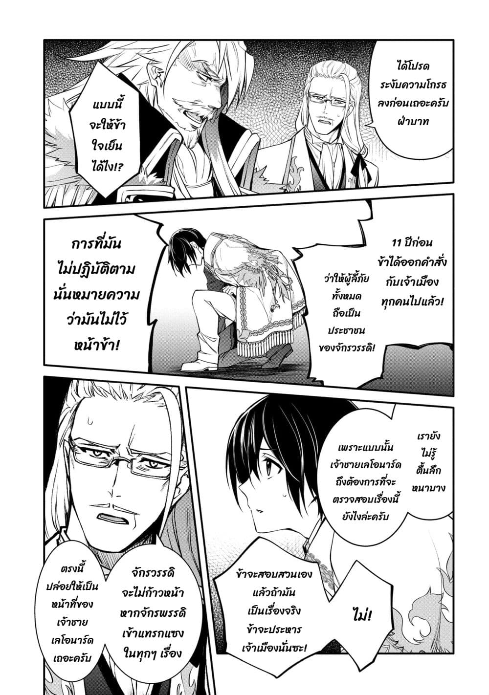 The Strongest Dull Prince’s Secret Battle for the Throne page 6