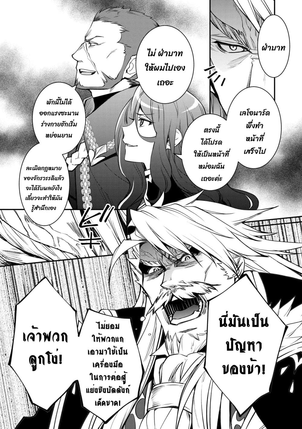 The Strongest Dull Prince’s Secret Battle for the Throne page 7