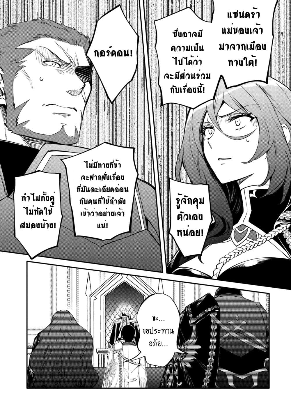 The Strongest Dull Prince’s Secret Battle for the Throne page 8