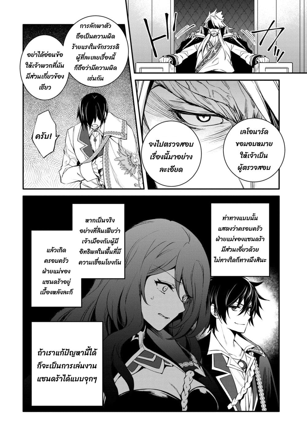The Strongest Dull Prince’s Secret Battle for the Throne page 9
