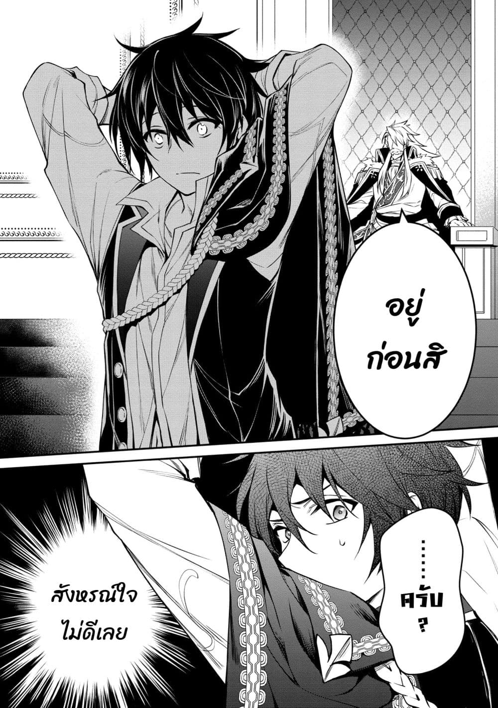 The Strongest Dull Prince’s Secret Battle for the Throne page 11