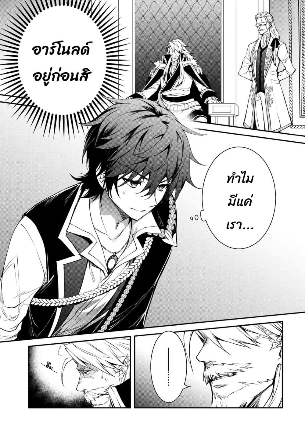 The Strongest Dull Prince’s Secret Battle for the Throne page 2