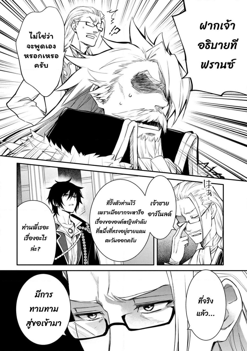 The Strongest Dull Prince’s Secret Battle for the Throne page 3