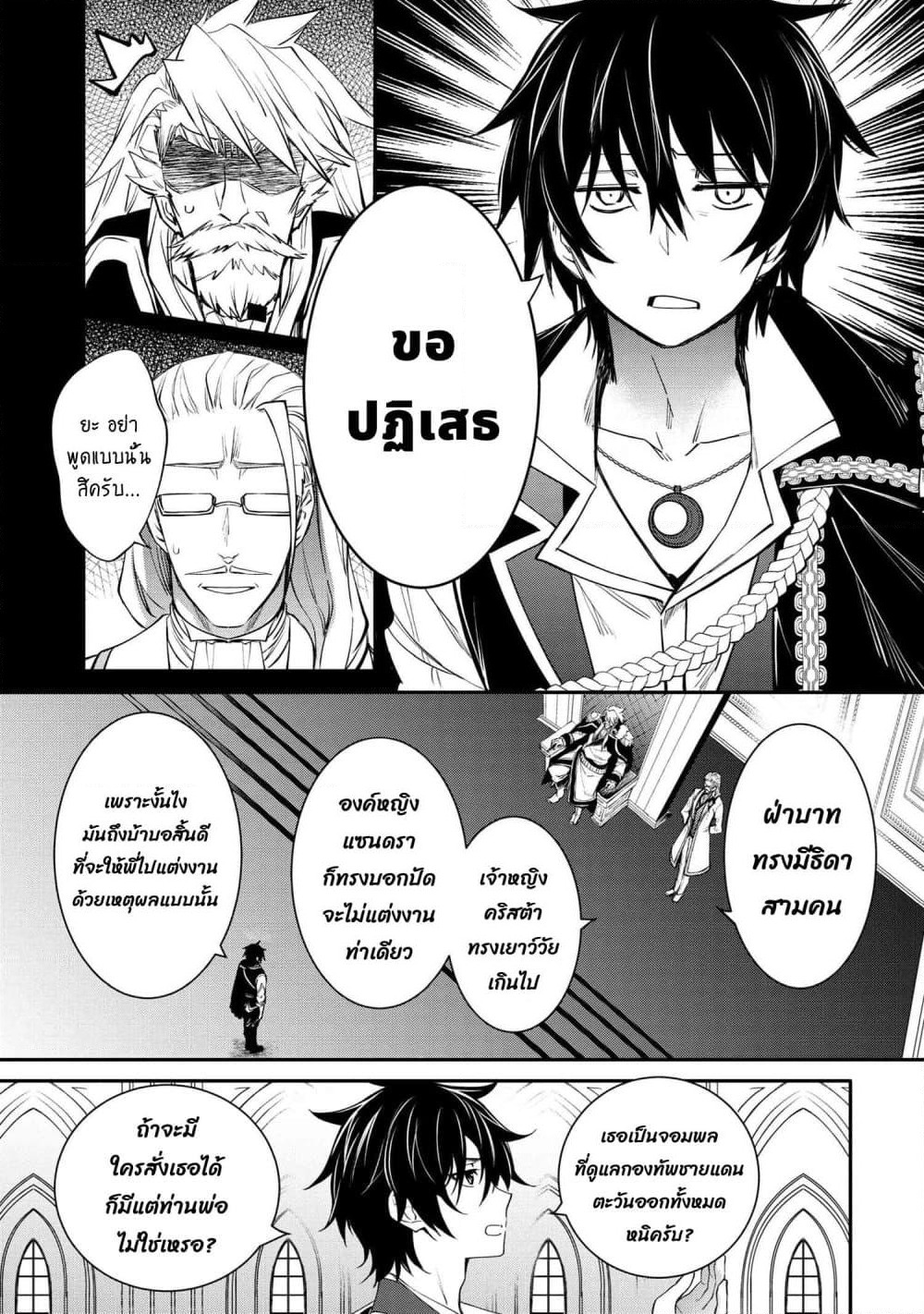The Strongest Dull Prince’s Secret Battle for the Throne page 4