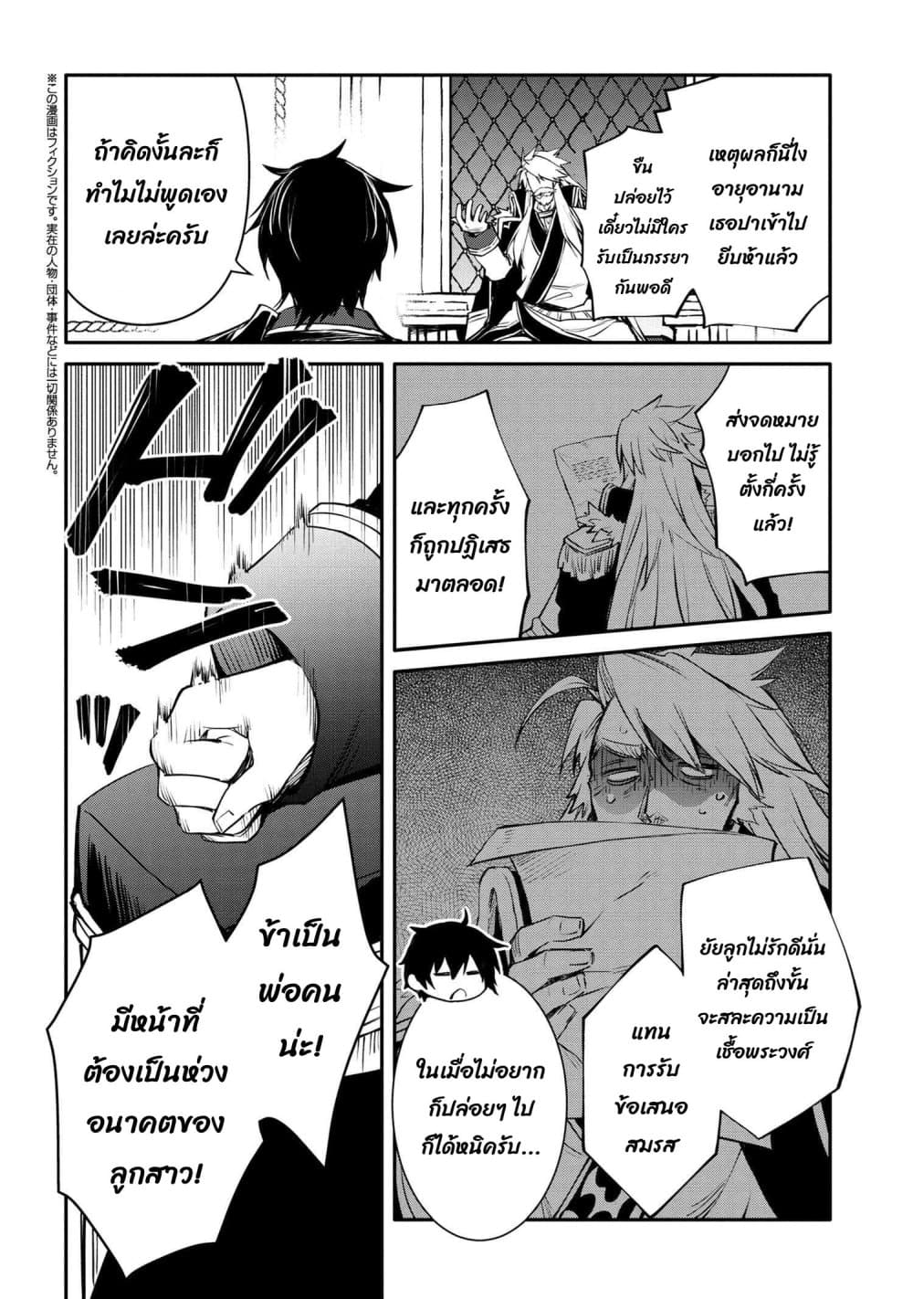 The Strongest Dull Prince’s Secret Battle for the Throne page 5