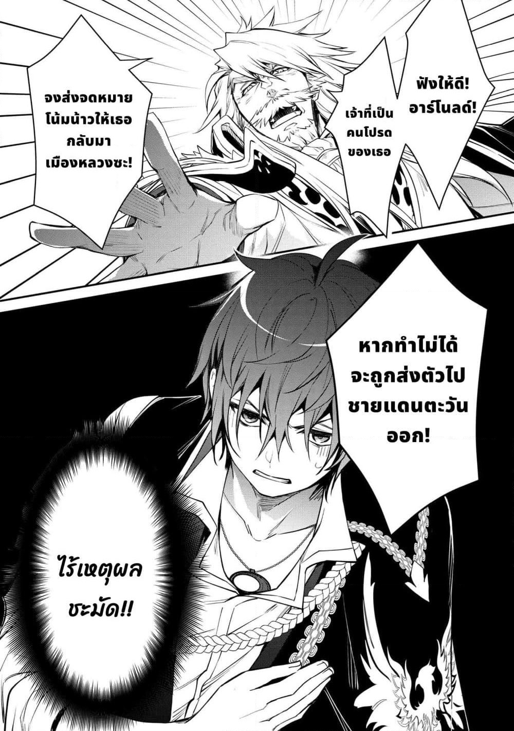 The Strongest Dull Prince’s Secret Battle for the Throne page 6