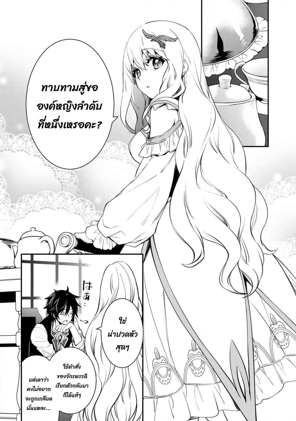 The Strongest Dull Prince’s Secret Battle for the Throne page 7