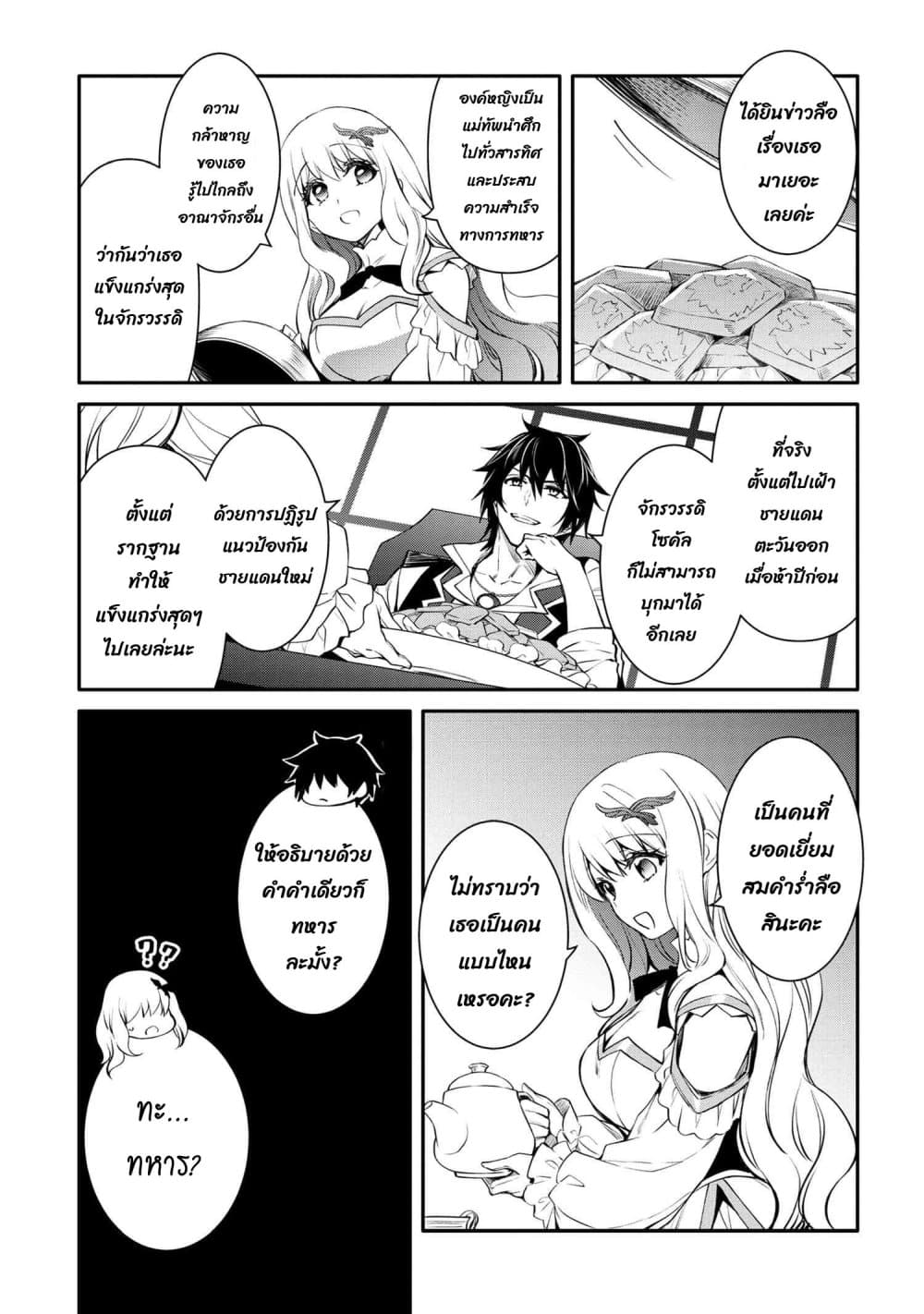 The Strongest Dull Prince’s Secret Battle for the Throne page 8