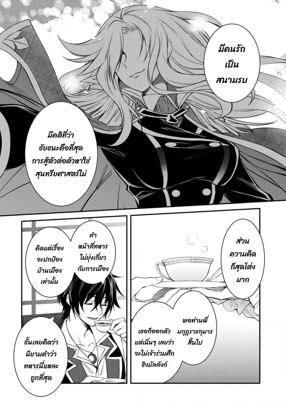 The Strongest Dull Prince’s Secret Battle for the Throne page 9