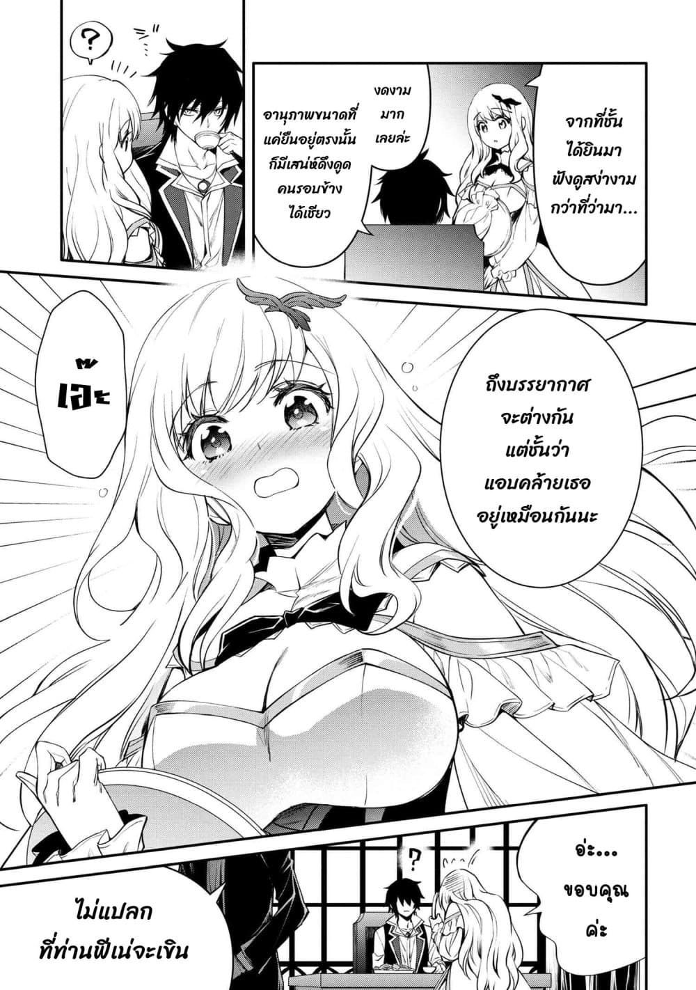 The Strongest Dull Prince’s Secret Battle for the Throne page 10