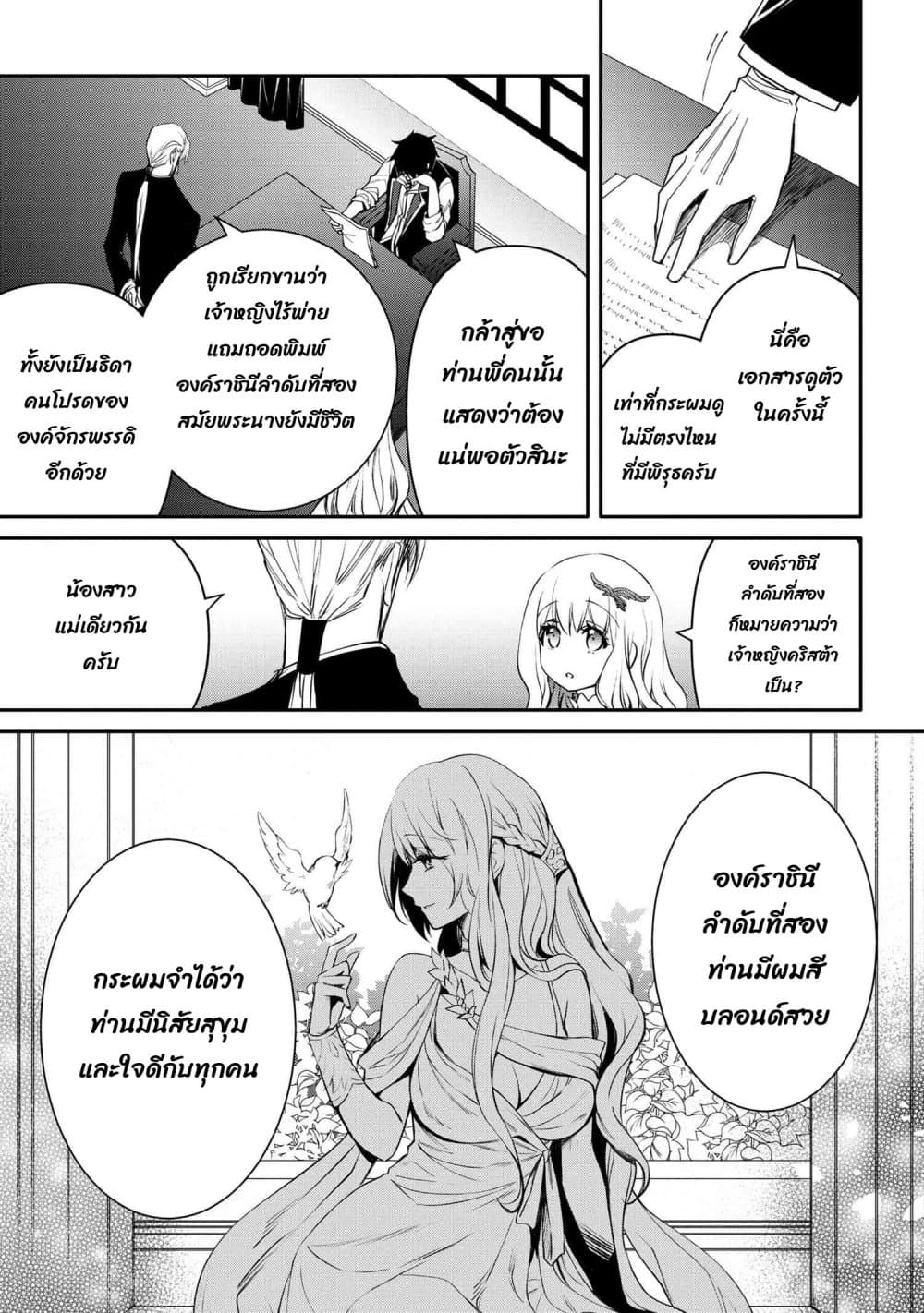 The Strongest Dull Prince’s Secret Battle for the Throne page 12
