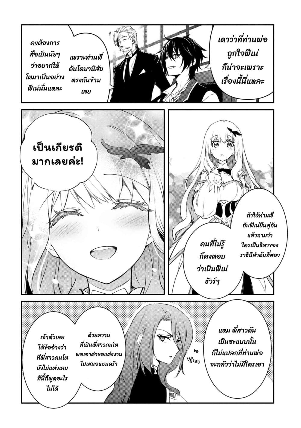 The Strongest Dull Prince’s Secret Battle for the Throne page 13