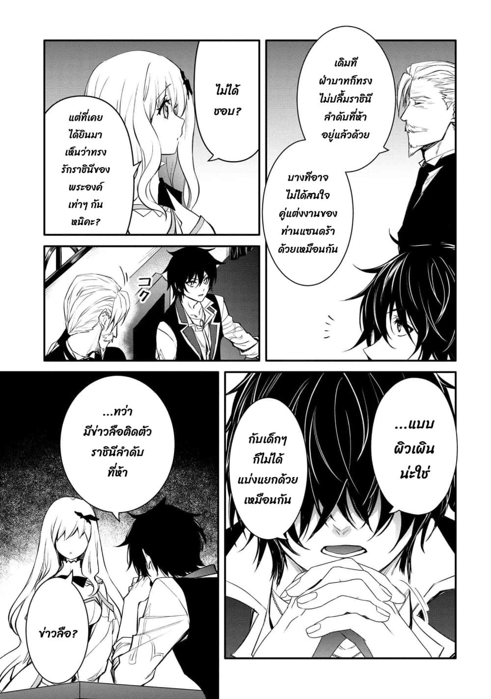 The Strongest Dull Prince’s Secret Battle for the Throne page 14