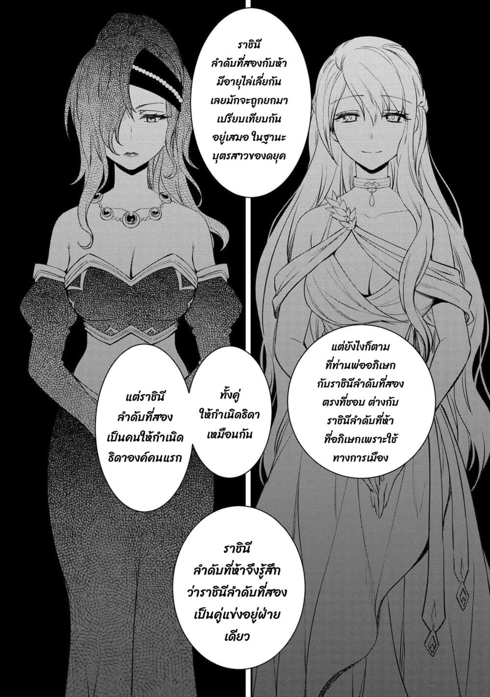 The Strongest Dull Prince’s Secret Battle for the Throne page 2