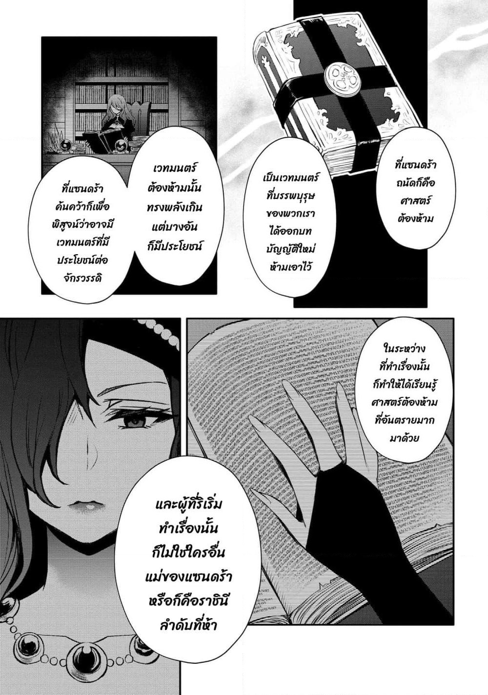 The Strongest Dull Prince’s Secret Battle for the Throne page 4