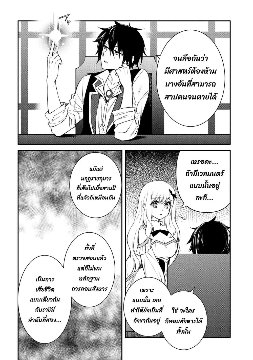 The Strongest Dull Prince’s Secret Battle for the Throne page 5