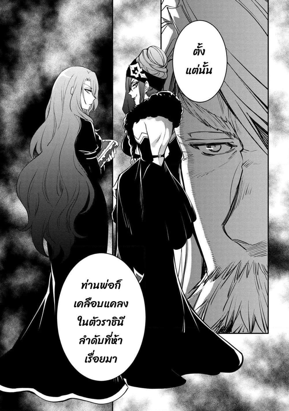 The Strongest Dull Prince’s Secret Battle for the Throne page 6