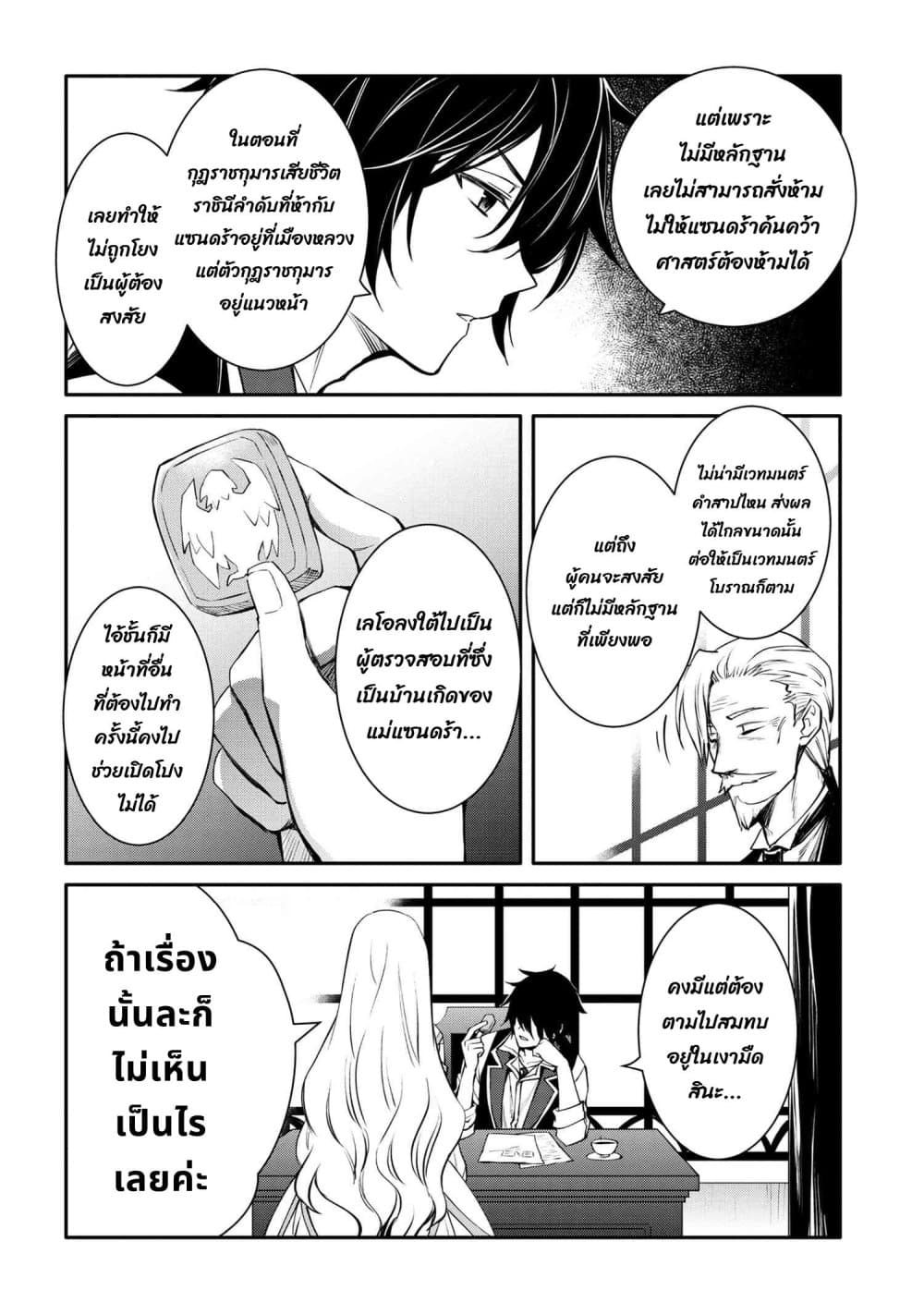The Strongest Dull Prince’s Secret Battle for the Throne page 7