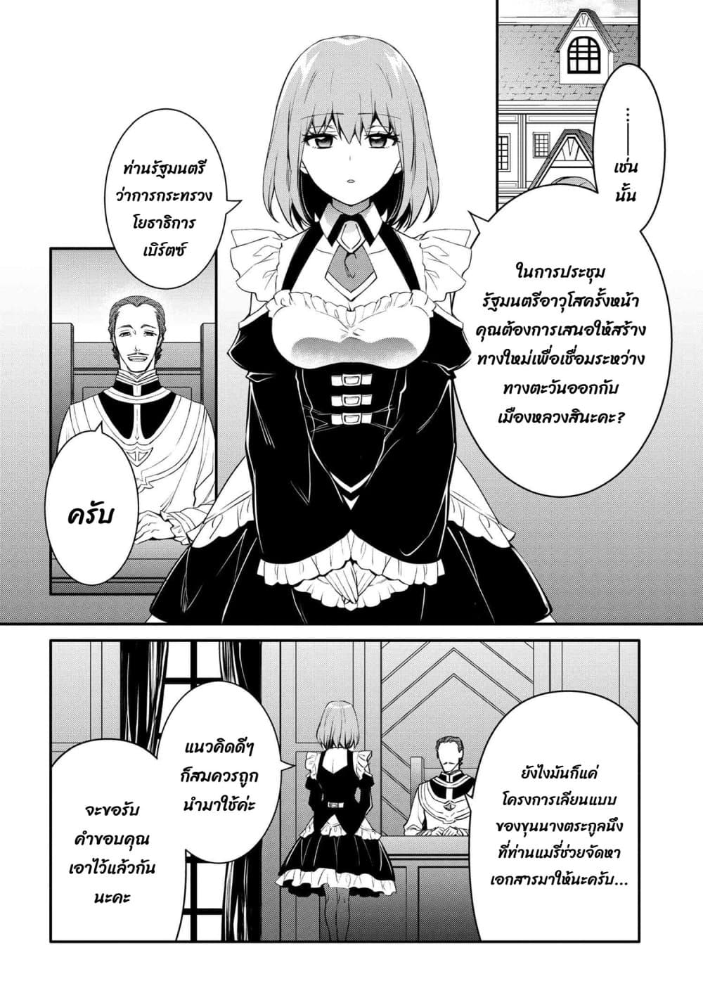 The Strongest Dull Prince’s Secret Battle for the Throne page 9
