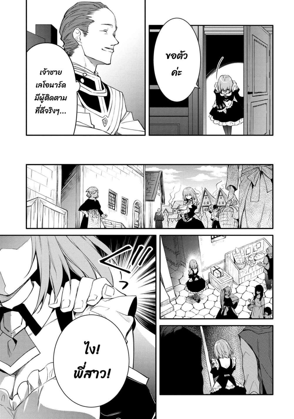 The Strongest Dull Prince’s Secret Battle for the Throne page 10
