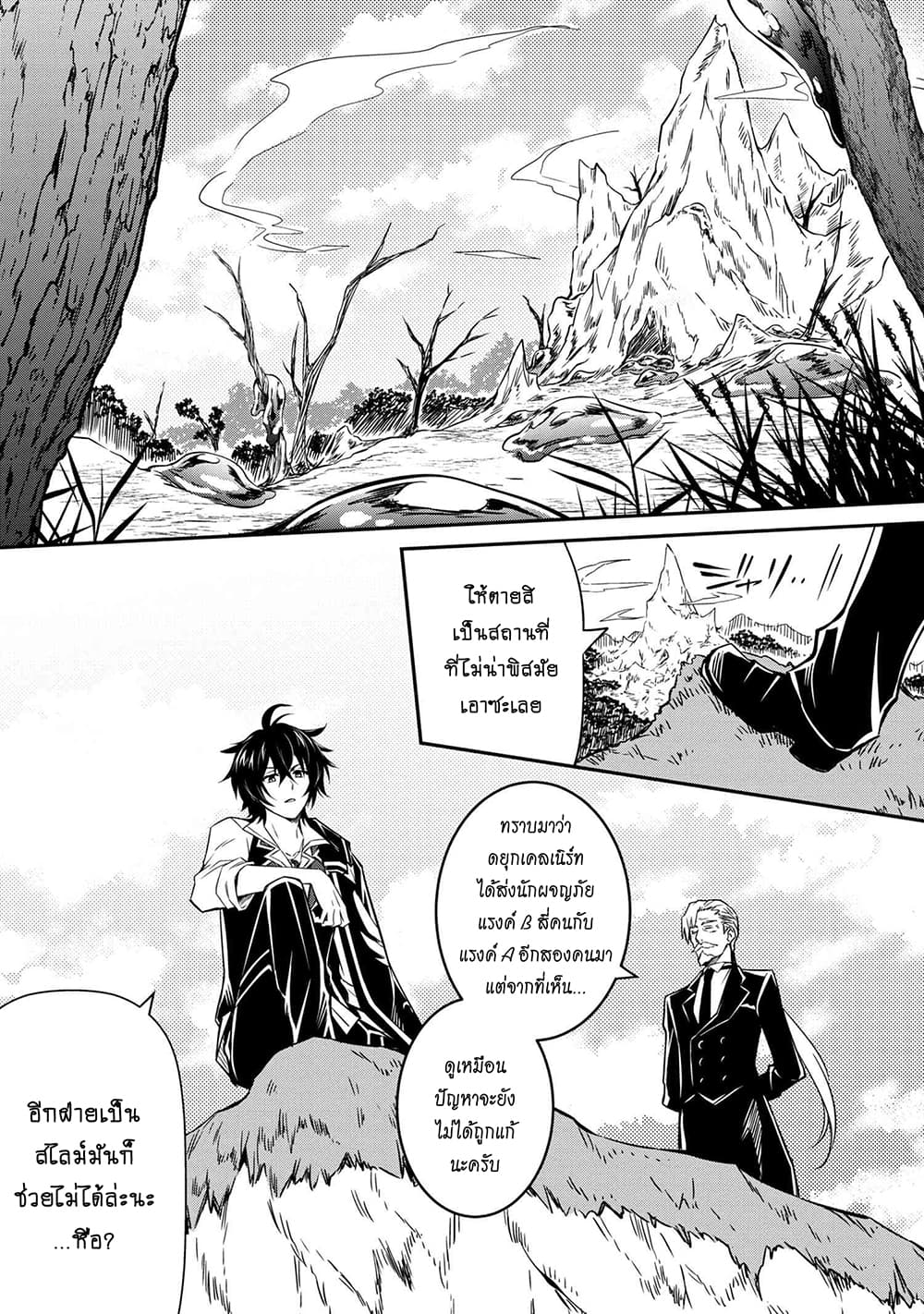 The Strongest Dull Prince’s Secret Battle for the Throne page 2