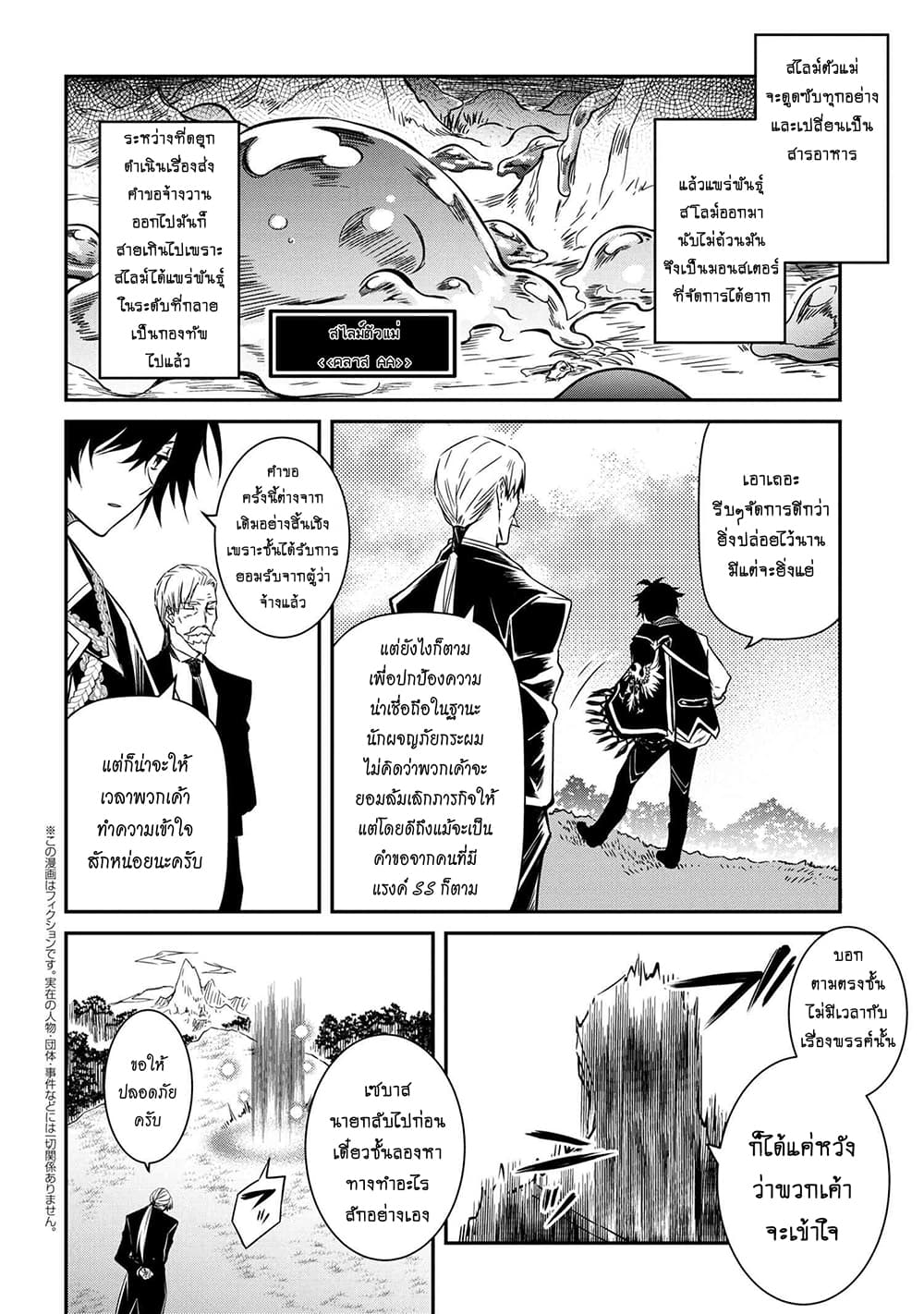 The Strongest Dull Prince’s Secret Battle for the Throne page 3