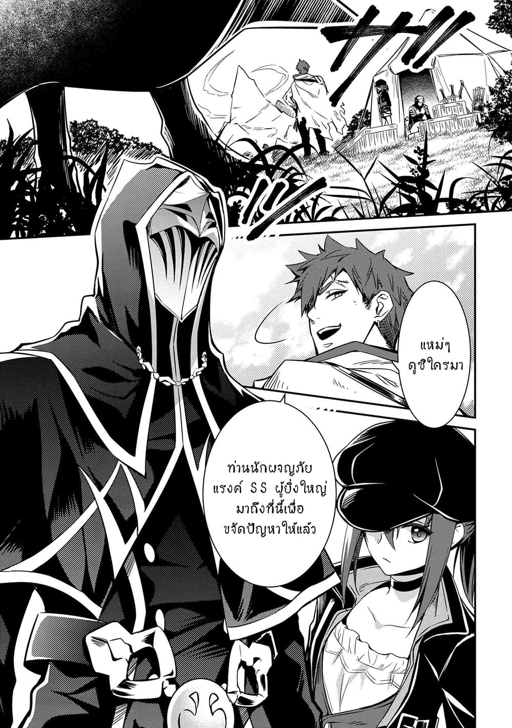 The Strongest Dull Prince’s Secret Battle for the Throne page 4