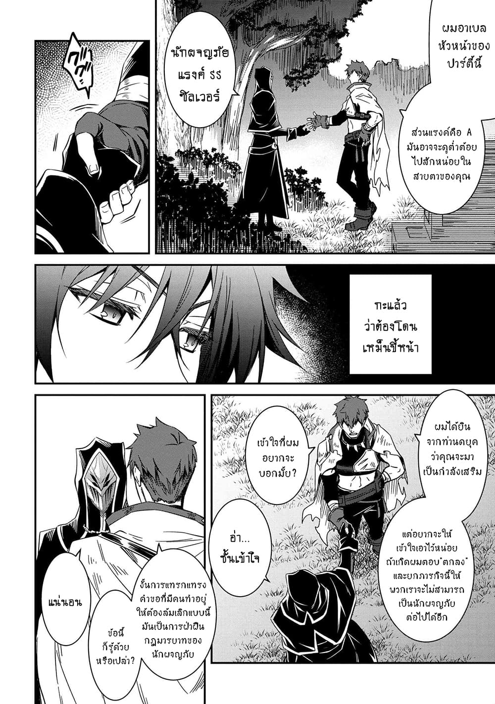 The Strongest Dull Prince’s Secret Battle for the Throne page 5