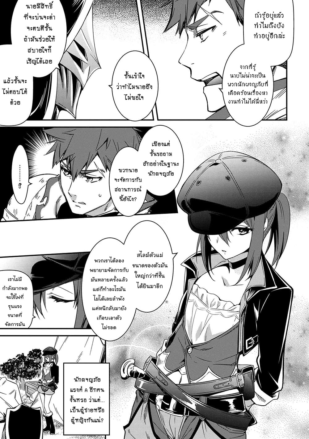The Strongest Dull Prince’s Secret Battle for the Throne page 6