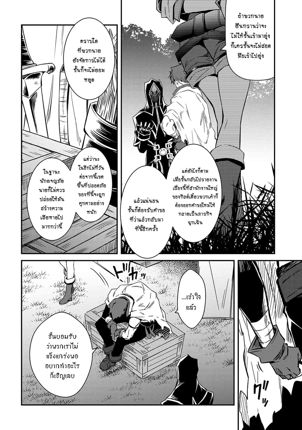 The Strongest Dull Prince’s Secret Battle for the Throne page 7