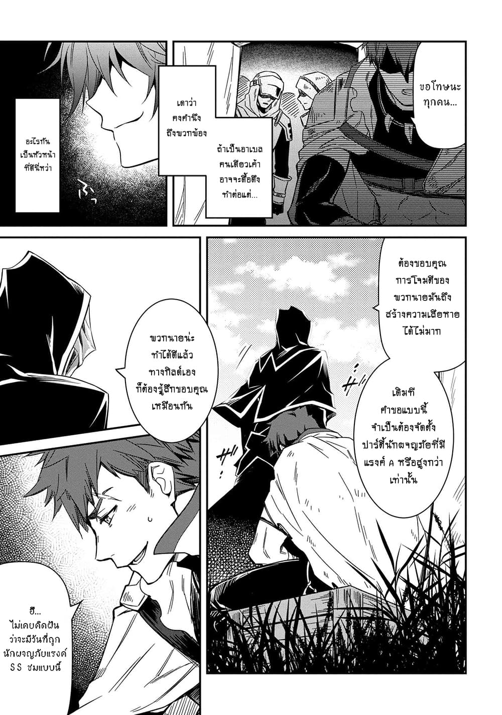The Strongest Dull Prince’s Secret Battle for the Throne page 8