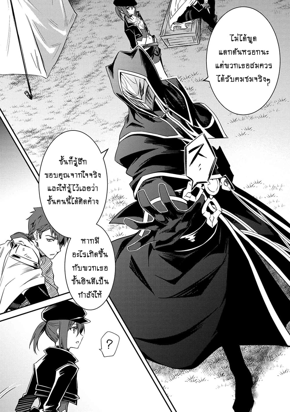 The Strongest Dull Prince’s Secret Battle for the Throne page 9