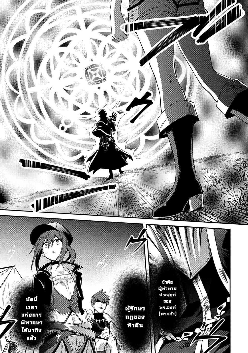 The Strongest Dull Prince’s Secret Battle for the Throne page 10