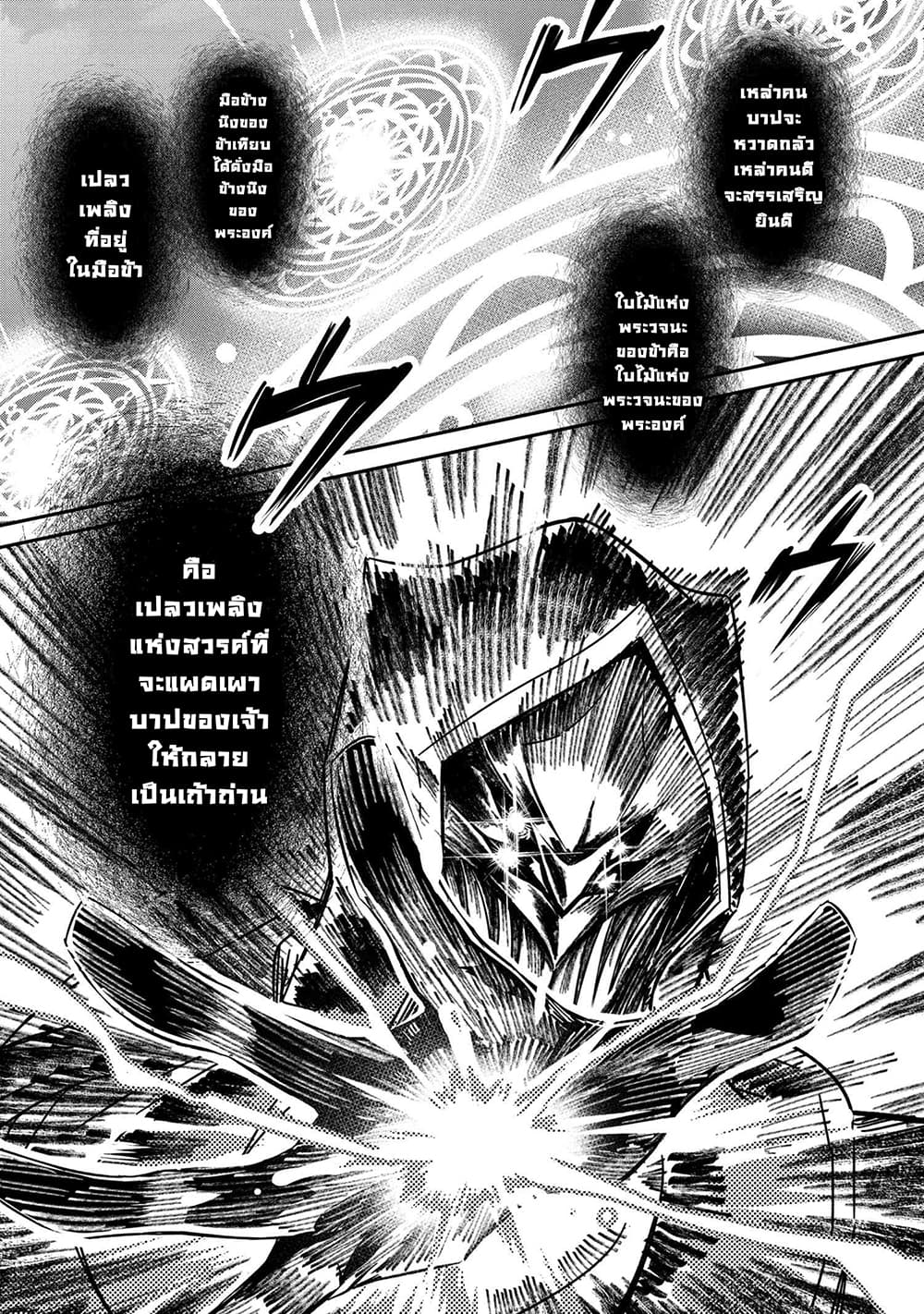 The Strongest Dull Prince’s Secret Battle for the Throne page 11