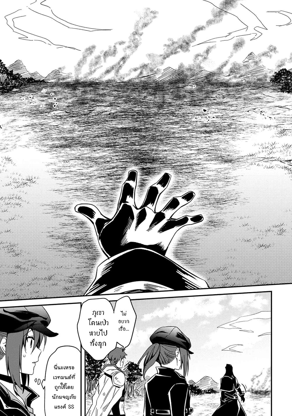 The Strongest Dull Prince’s Secret Battle for the Throne page 14