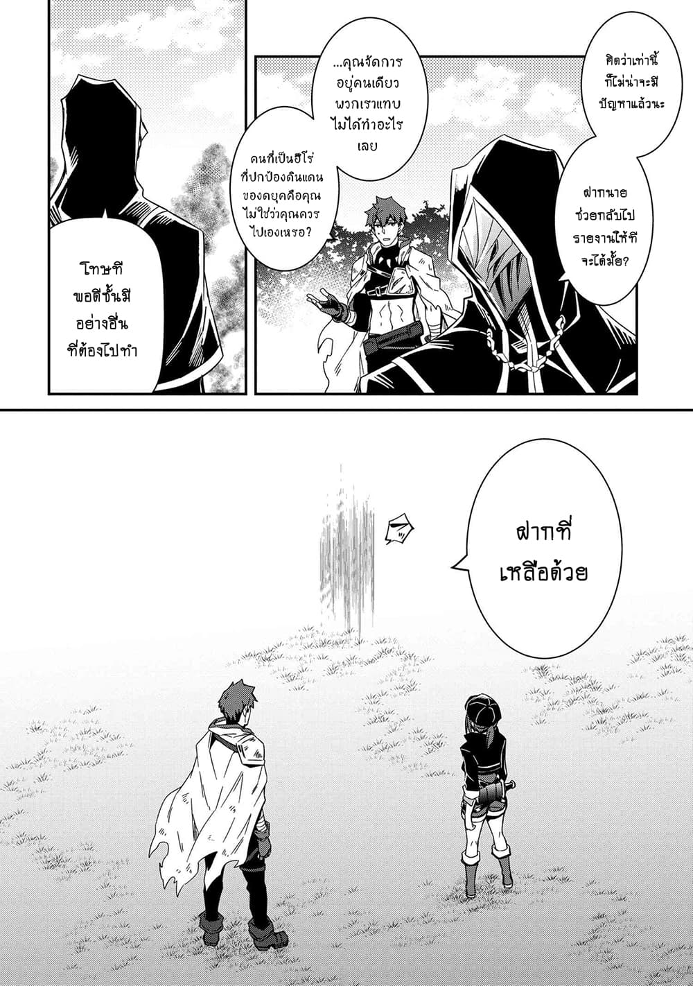 The Strongest Dull Prince’s Secret Battle for the Throne page 15
